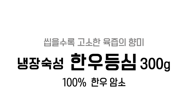 beef_deungsim_title.gif