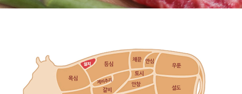 소고기_살치살_rere_05.jpg
