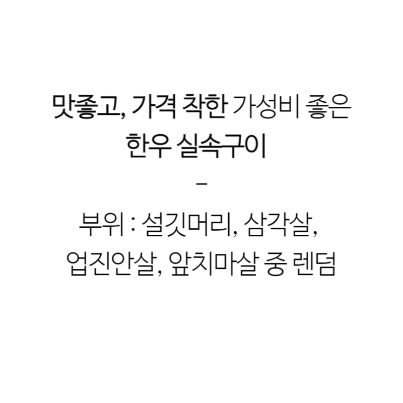 실속구이 상세.jpg