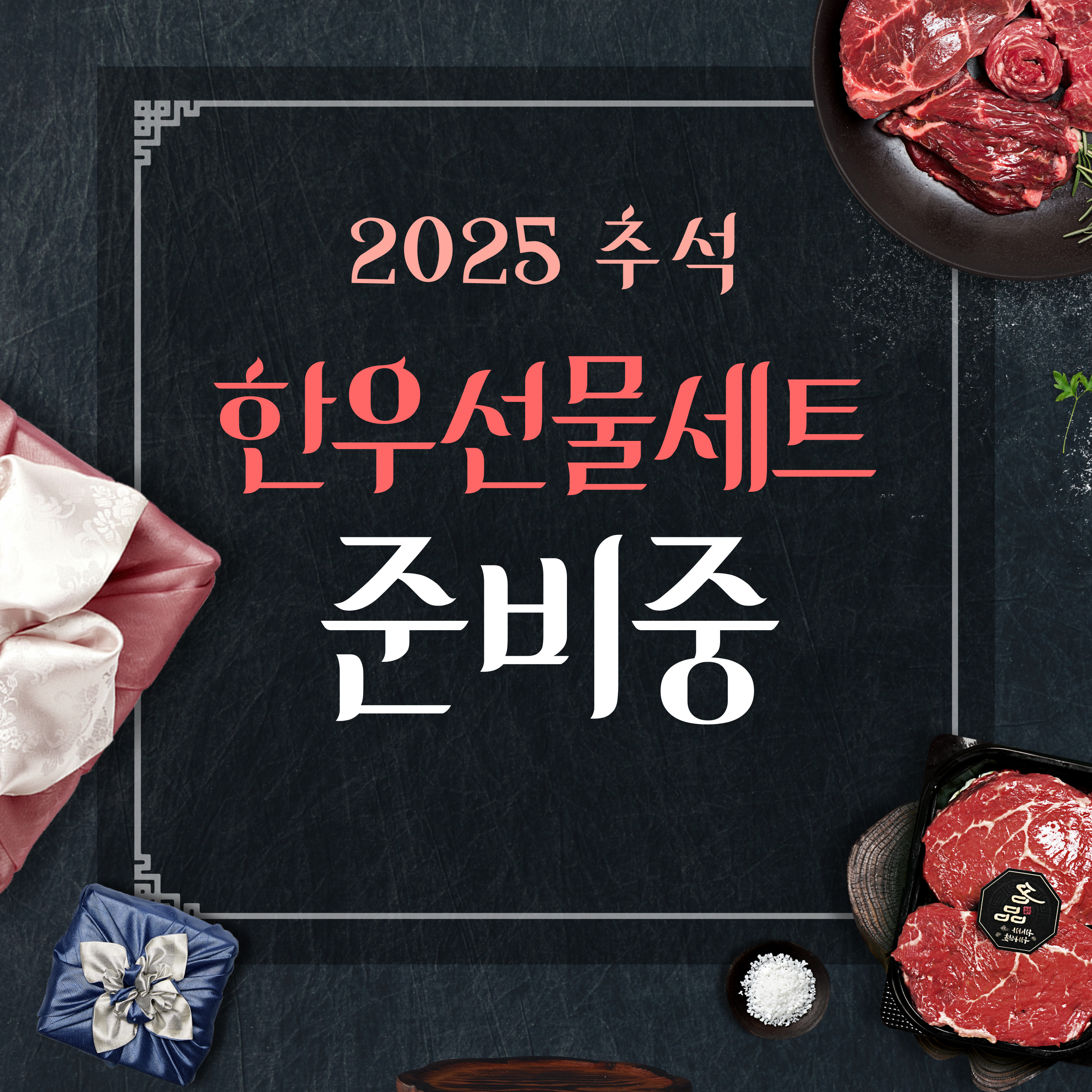 한우선물세트
