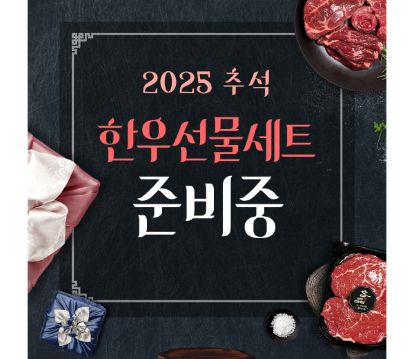 한우선물세트
